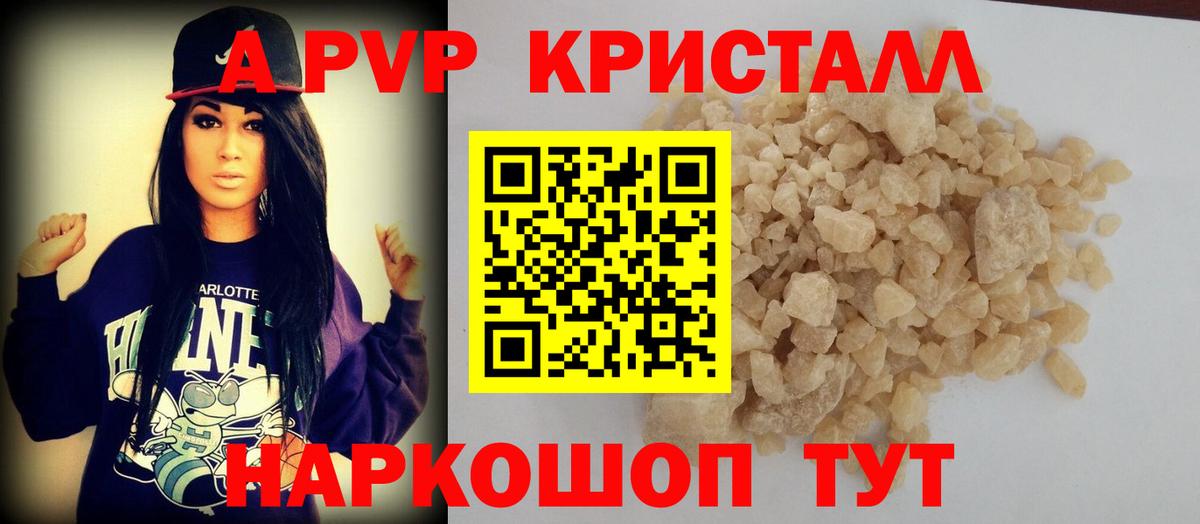Петропавловск-Камчатский  A PVP Соль  Alpha PVP крисы CK  Alpha-PVP СК КРИС  Вход с VPN 
