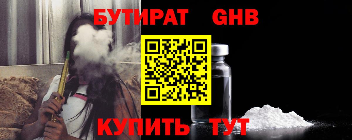 Бутират жидкий экстази  Вход с VPN  Бутират  Петропавловск-Камчатский 
