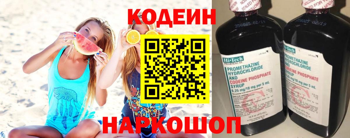 Кодеин напиток Lean (лин)  Вход с VPN  Codein напиток Lean (лин)  Петропавловск-Камчатский 
