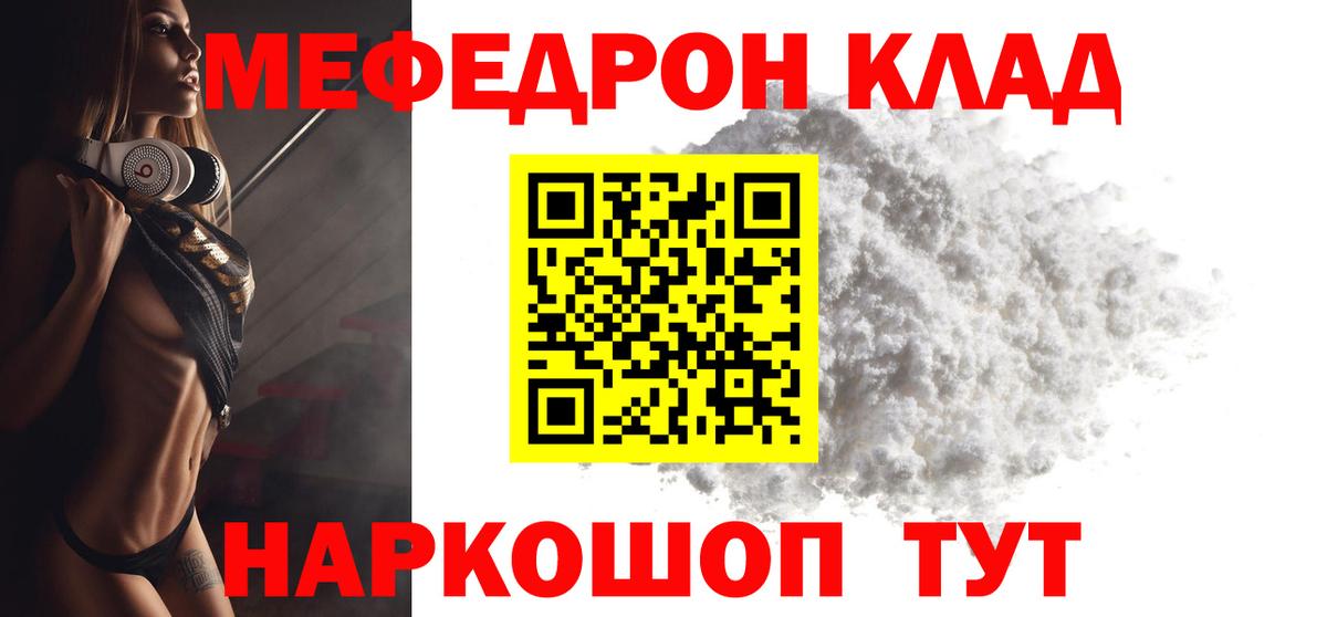 Меф мяу мяу мука Петропавловск-Камчатский