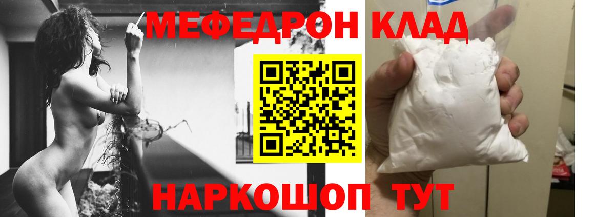 МЕФ  МЯУ-МЯУ mephedrone  Вход с VPN  Мефедрон  Петропавловск-Камчатский 
