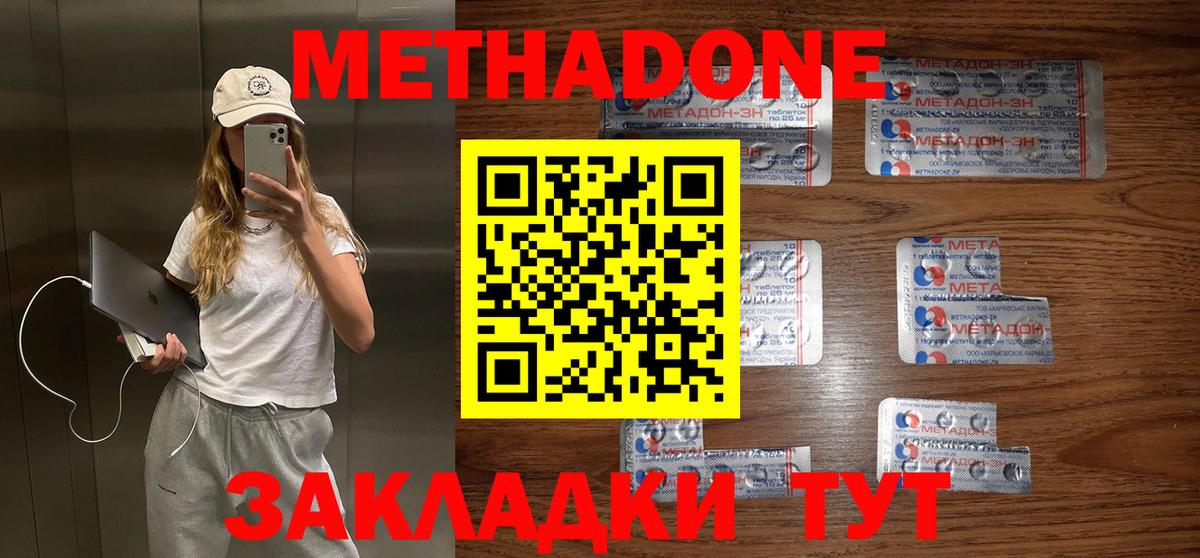 Метадон кристалл  Метадон methadone  Вход с VPN  Петропавловск-Камчатский 
